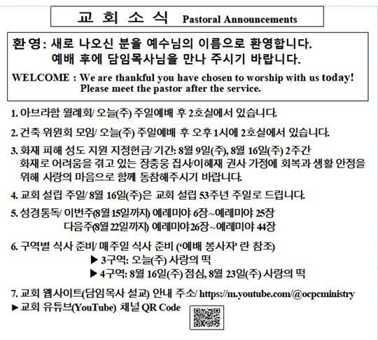 8/09/2026 교회 소식