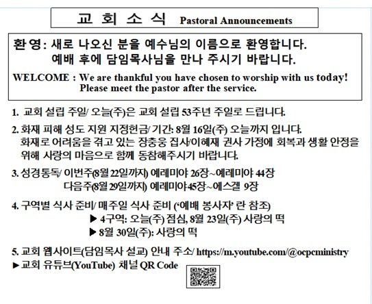 8/16/2026 교회 소식