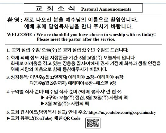 8/16/2026 교회 소식