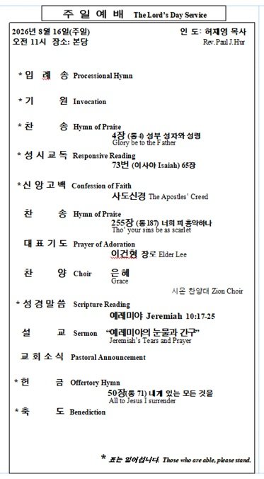 8/16/2026 예배 순서