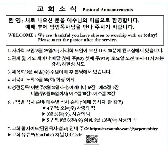 8/23/2026 교회 소식
