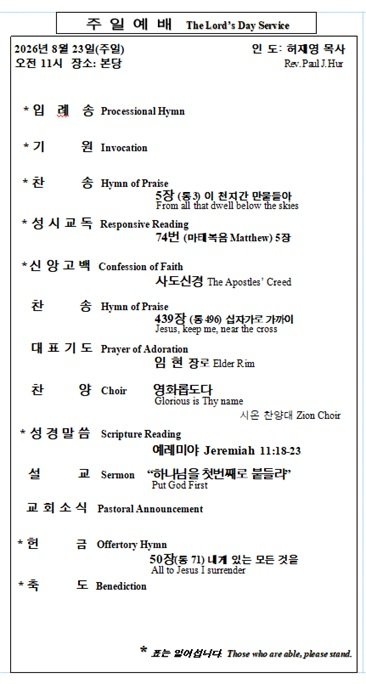 8/23/2026 예배 순서