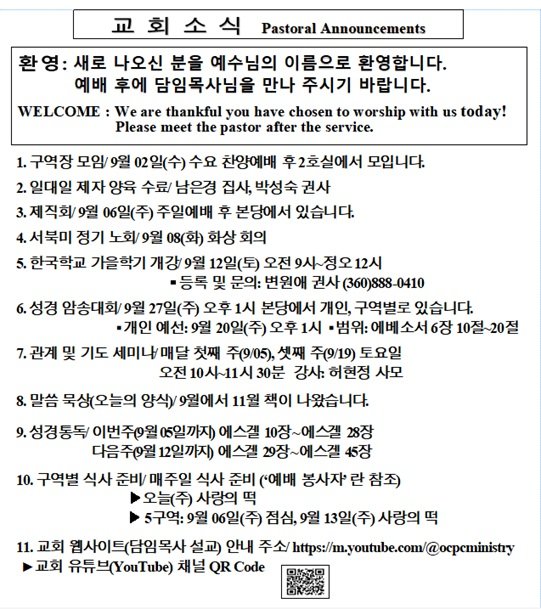 8/30/2026 교회 소식