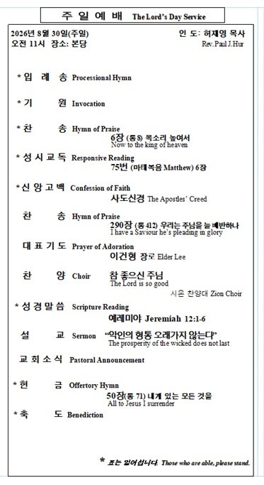 8/30/2026 예배 순서