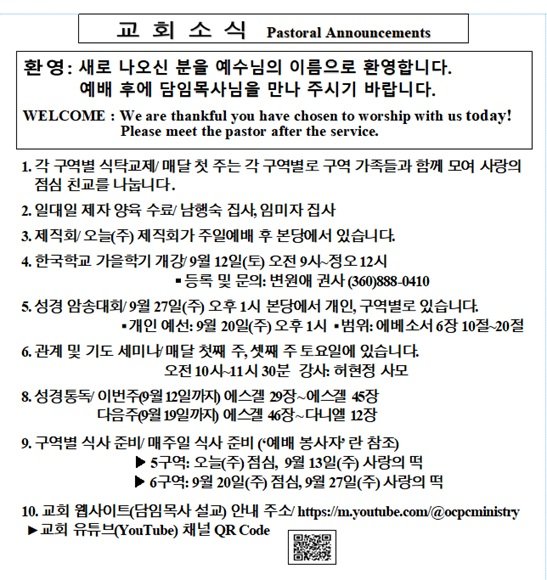 9/06/2026 교회 소식
