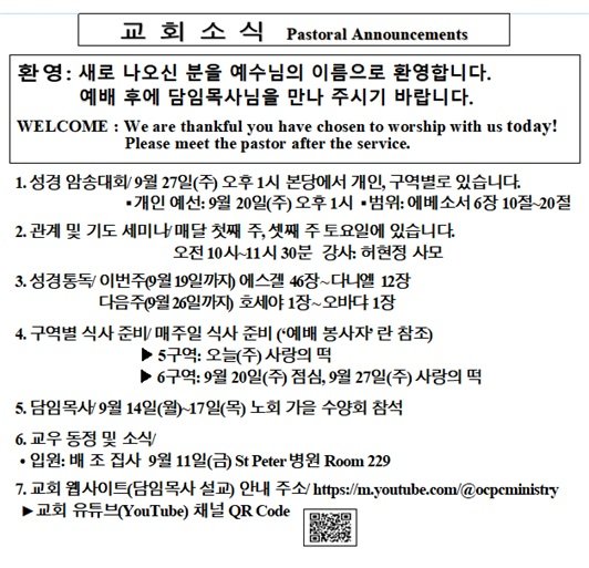 9/13/2026 교회 소식