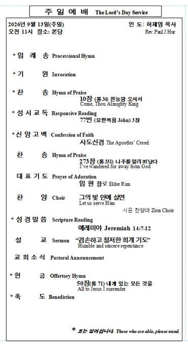 9/13/2026 예배 순서