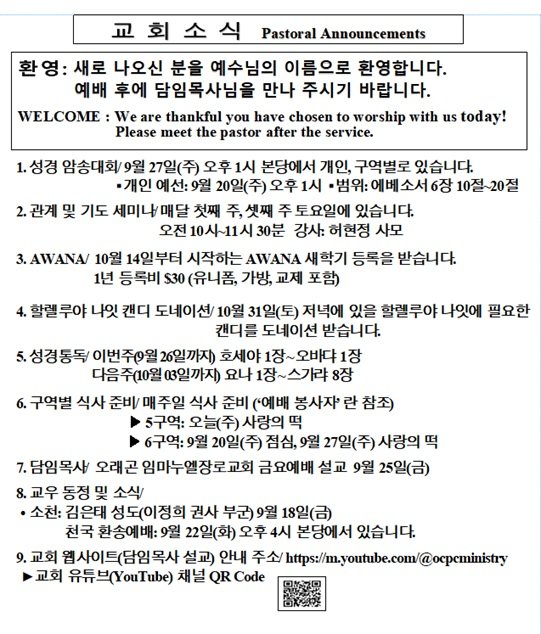 9/20/2026 교회 소식