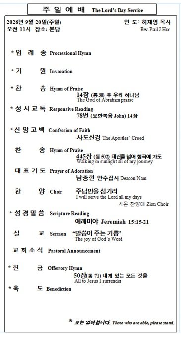 9/20/2026 예배 순서