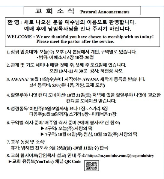 9/27/2026 교회 소식