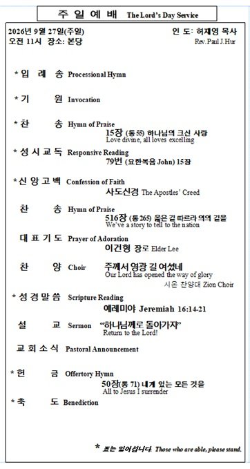 9/27/2026 예배 순서