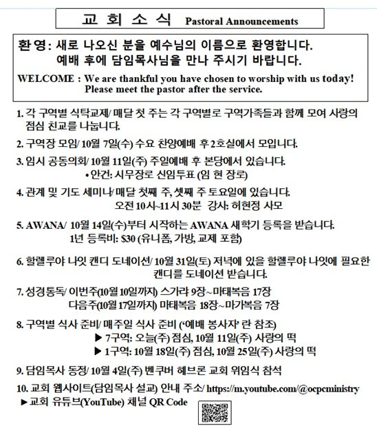 10/04/2026 교회 소식