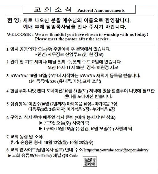 10/11/2026 교회 소식