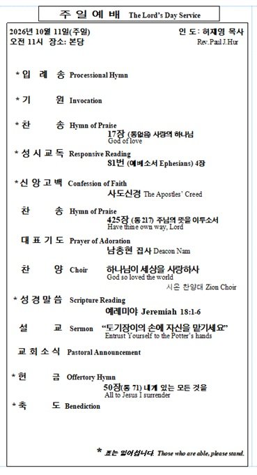 10/11/2026 예배 순서