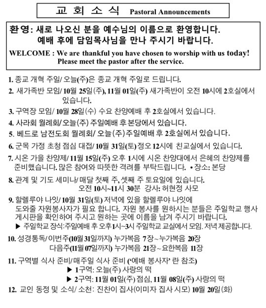 10/25/2026 교회 소식