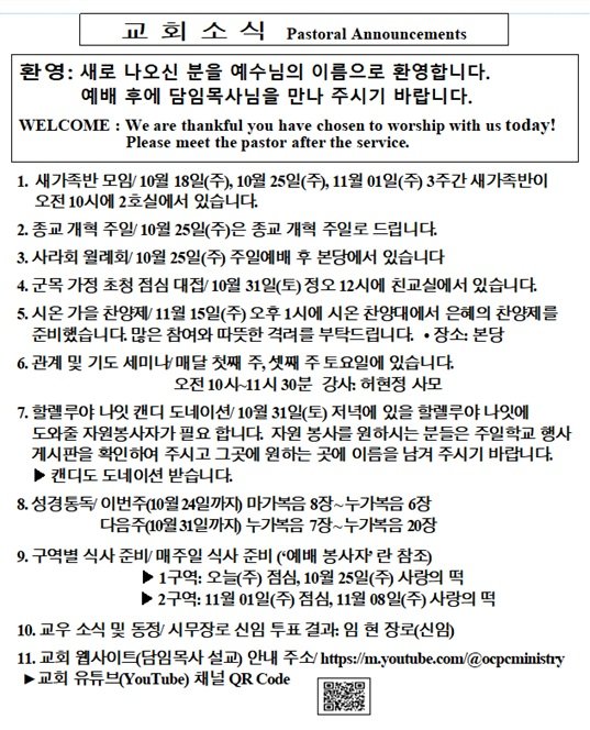 10/18/2026 교회 소식
