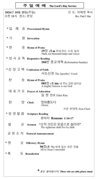 10/25/2026 예배 순서
