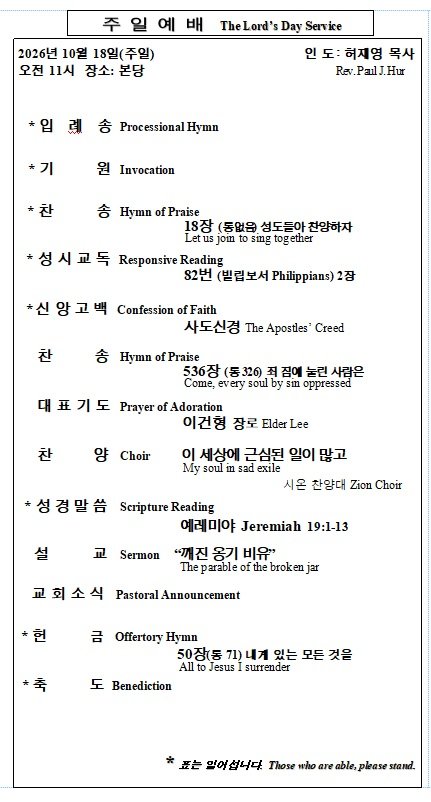 10/18/2026 예배 순서